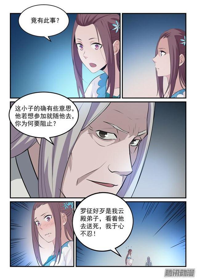 第152话 跃跃欲试12