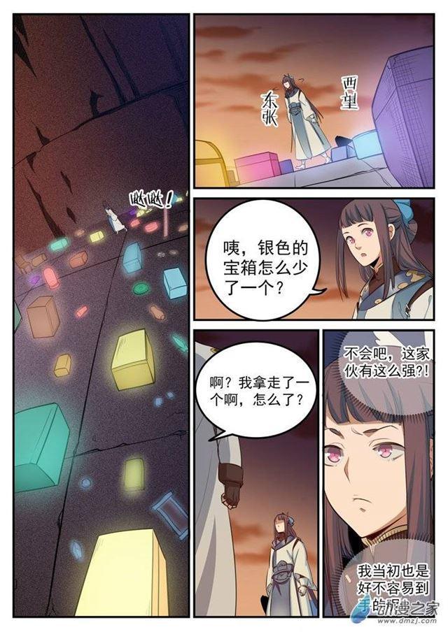 第111话 空降秘宝11