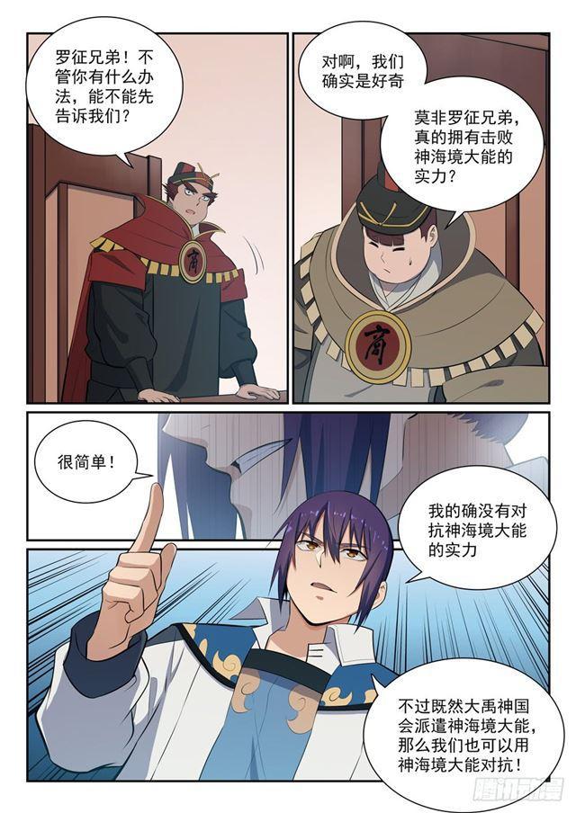 第355话 心中有数4