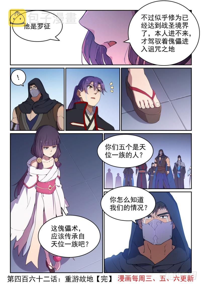 第462话 重游故地16