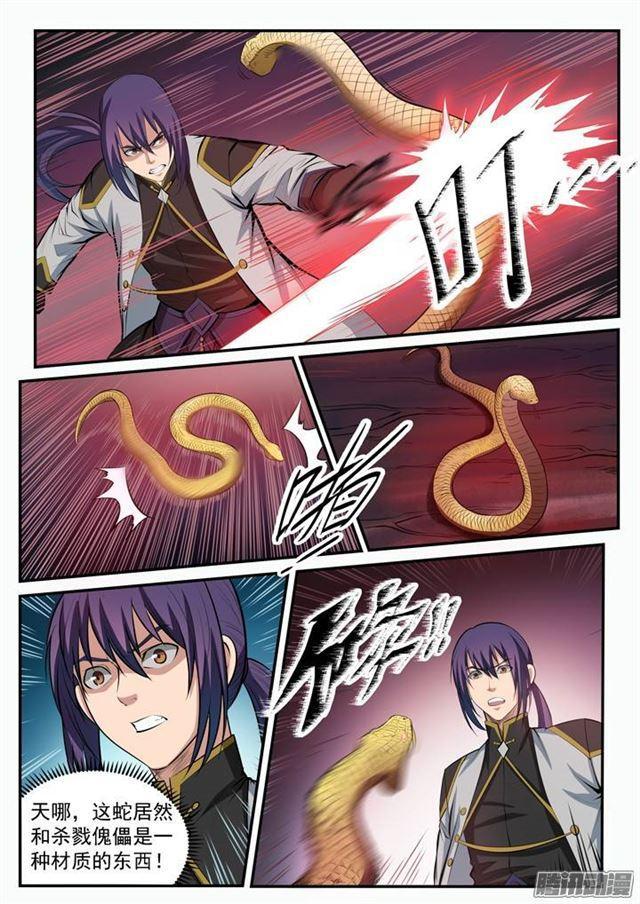 第105话 传承之匙7