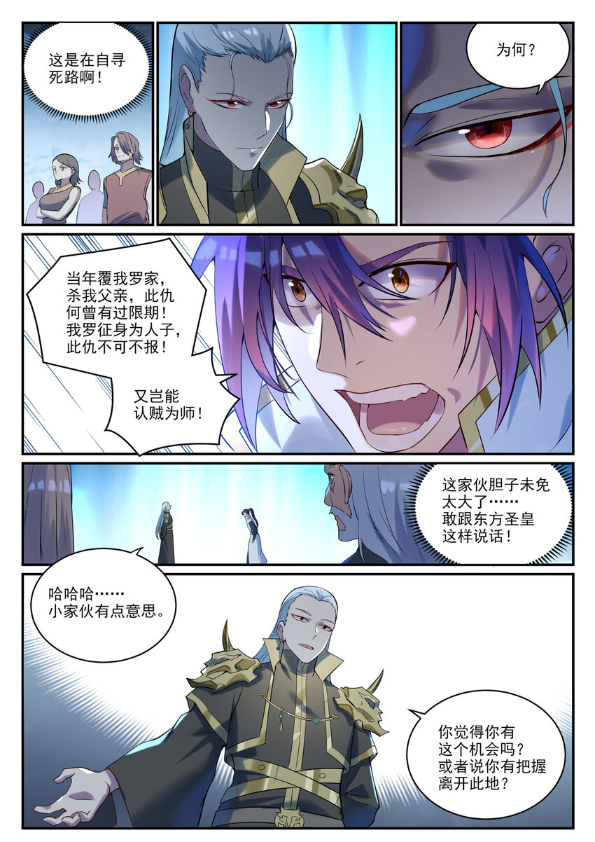 第921话 不共戴天2