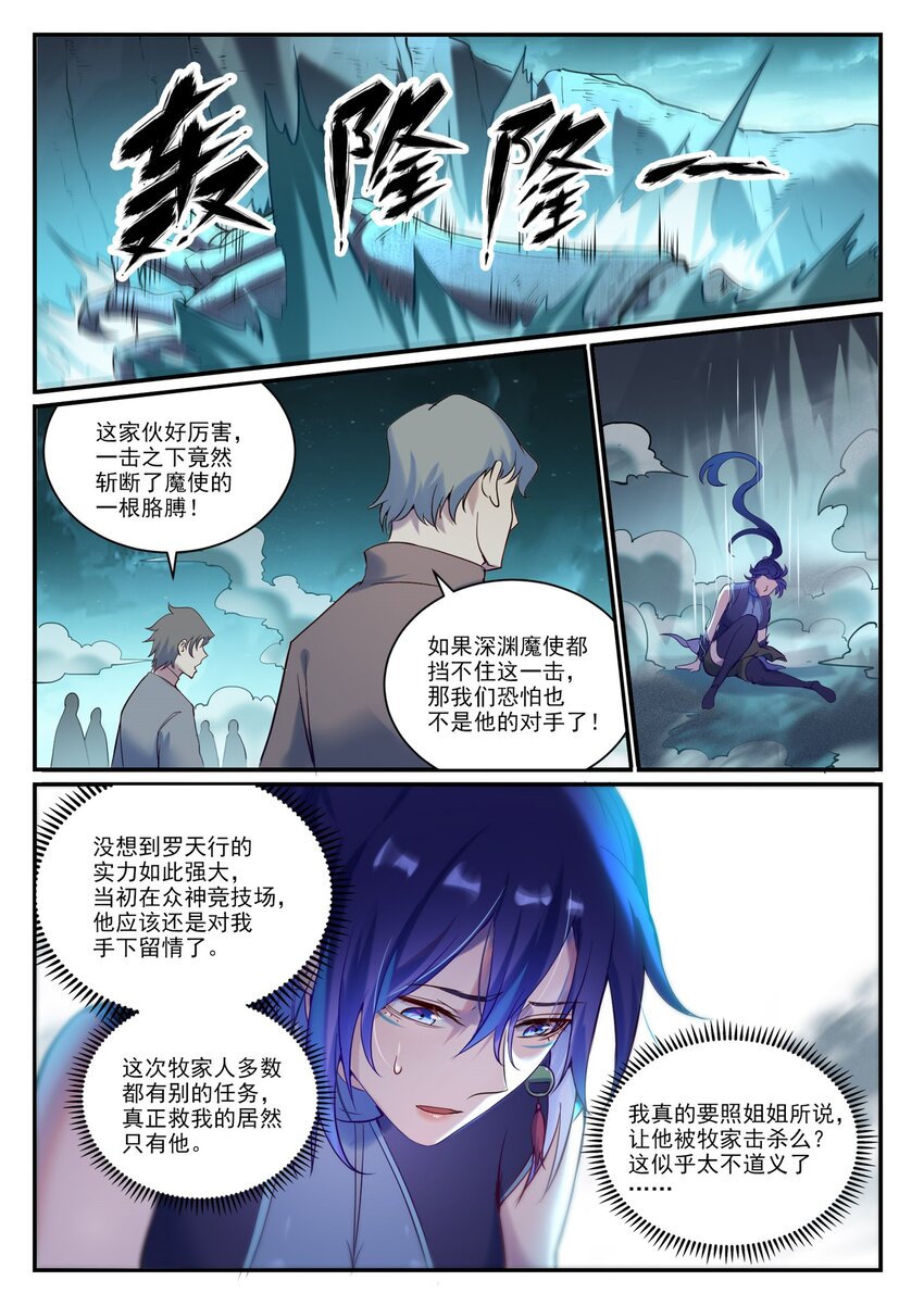 第907话 深渊使魔11