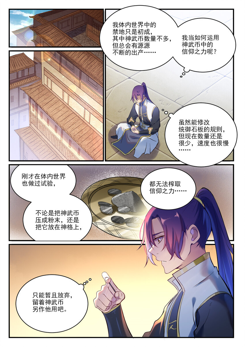 第897话 追根溯源9