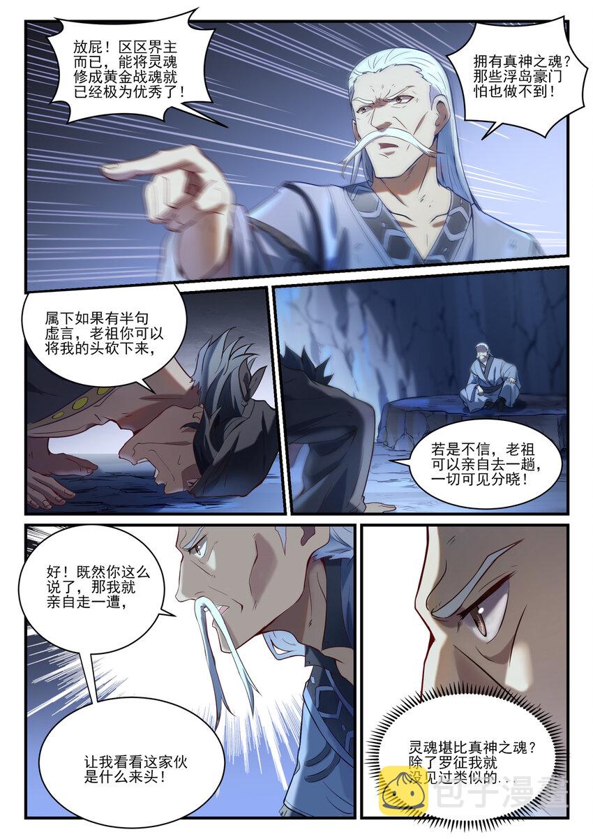 第838话 异地相逢6