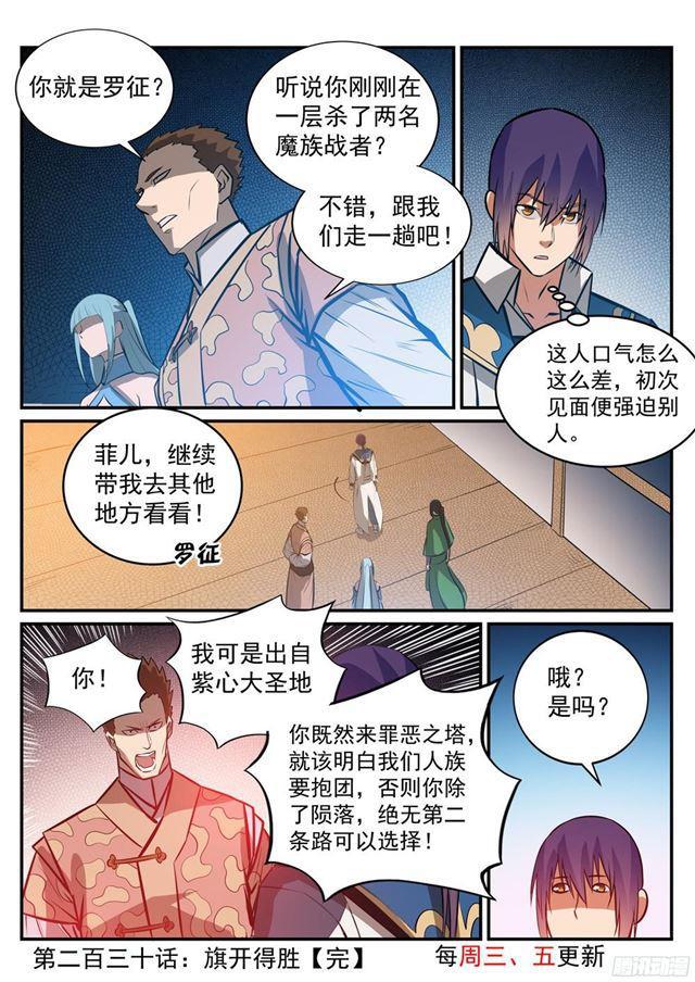 第230话 旗开得胜16