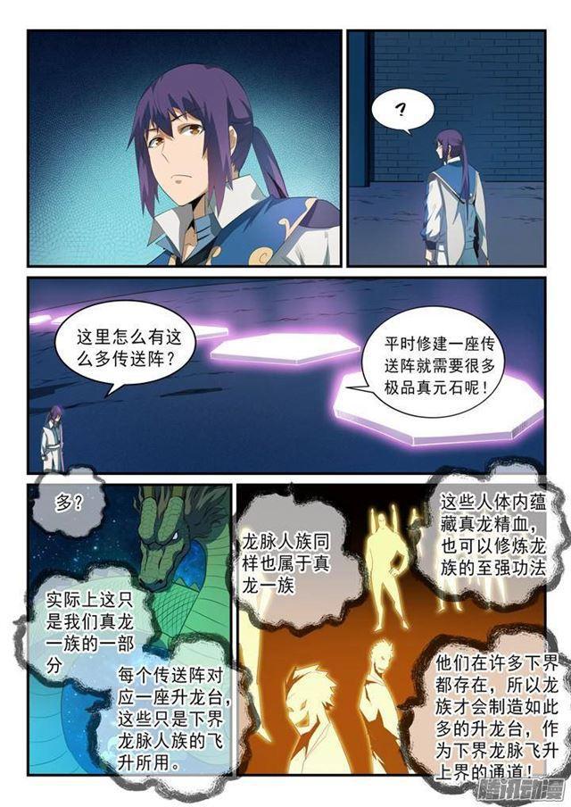 第136话 龙脉人族2