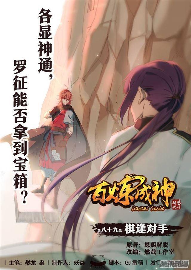 第89话 棋逢对手0