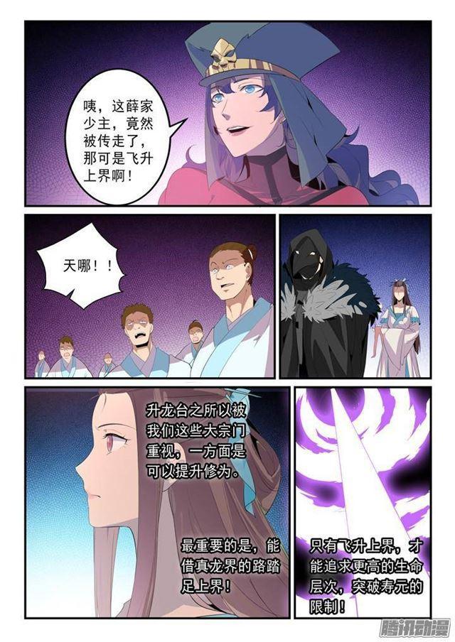 第135话 飞昇上界13