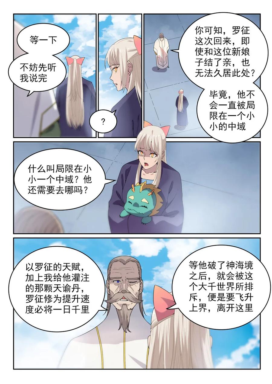 第470话 采光剖璞4