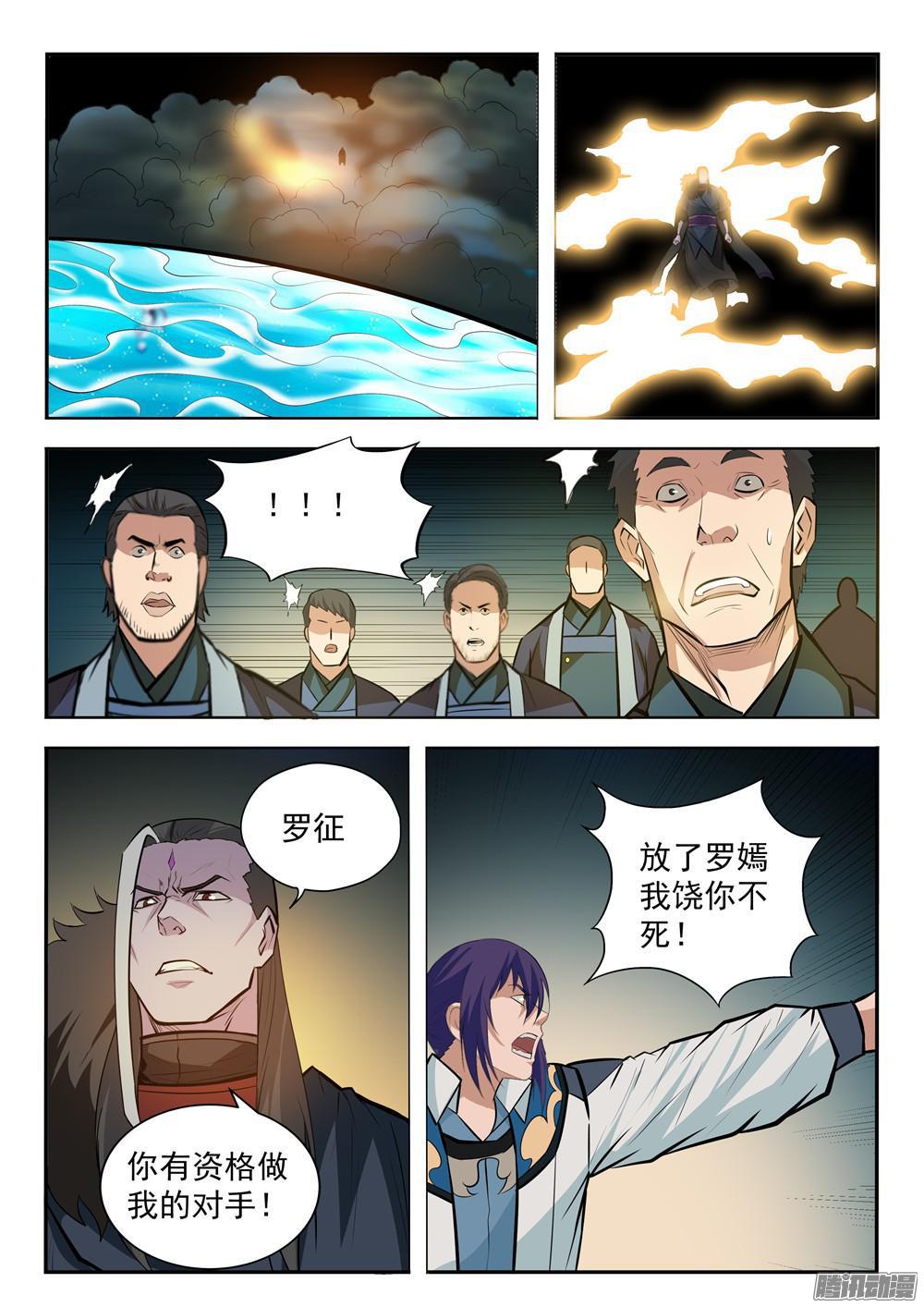 第197话 扬长而去6