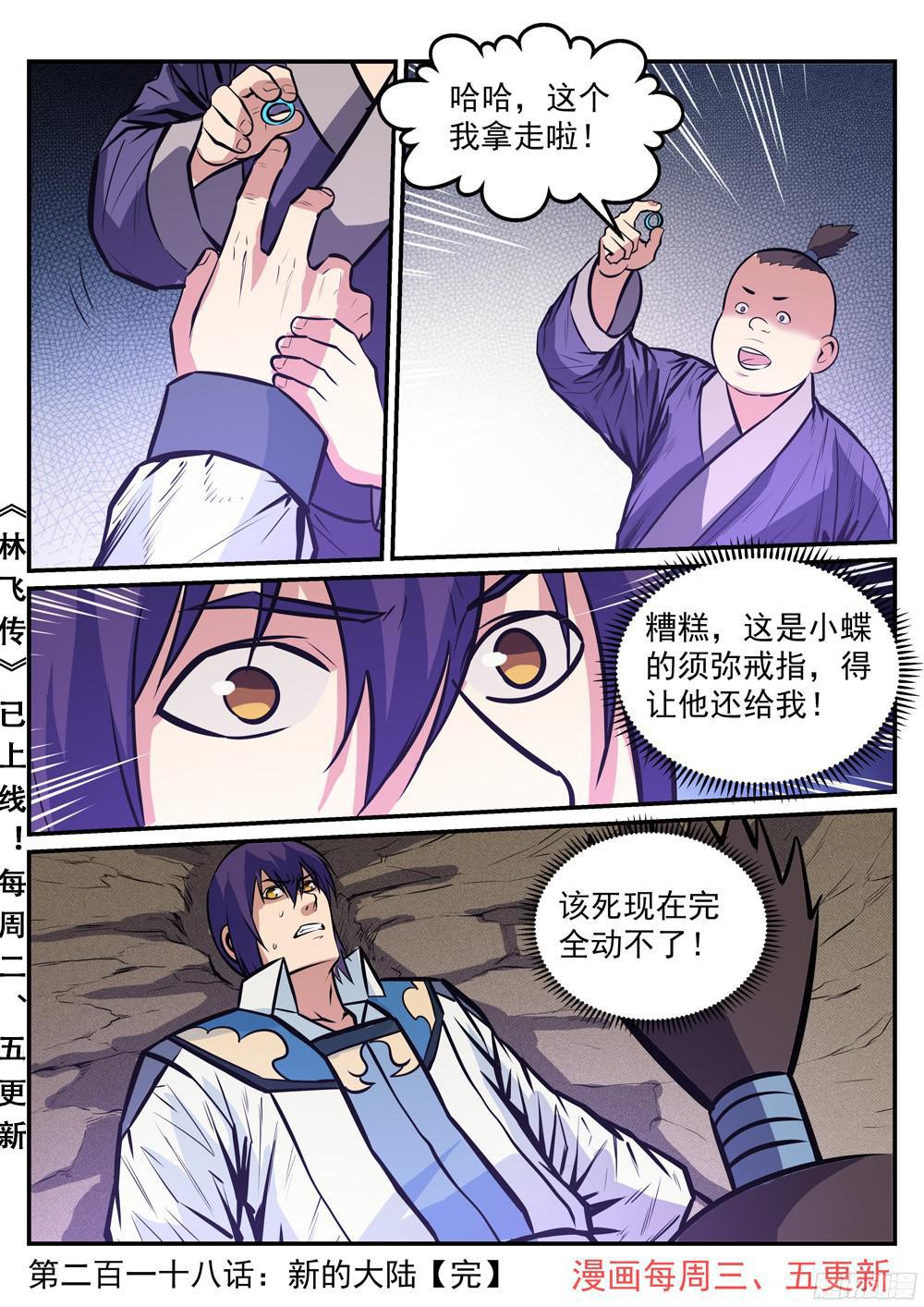 第218话 新的大陆16