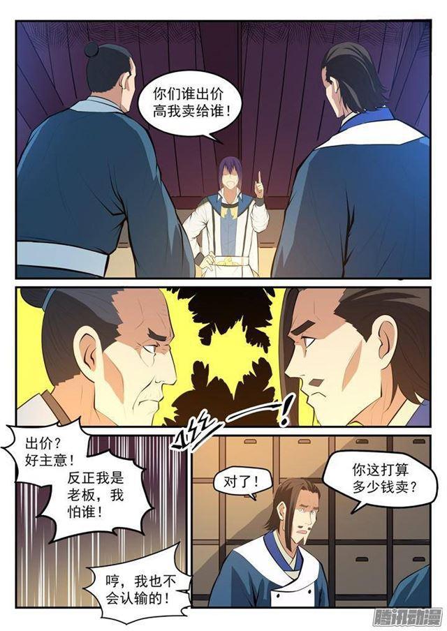 第128话 相互竞价4