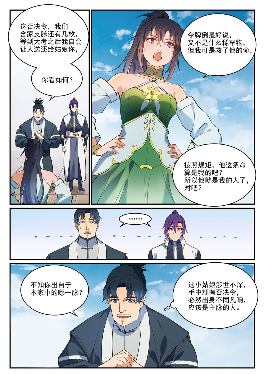 第856话 选贤择能1