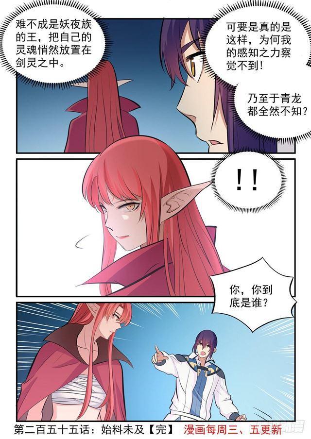 第255话 始料未及15