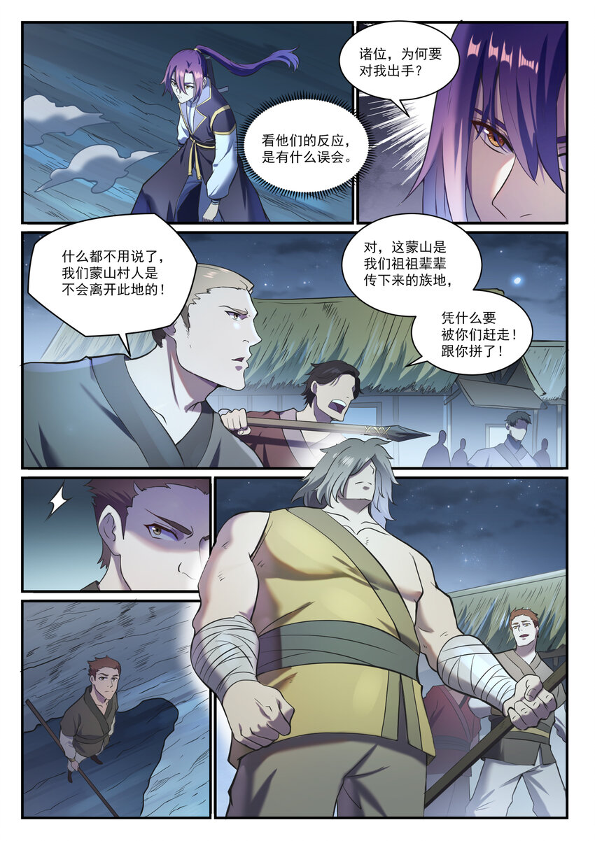 第835话 有口难辩11