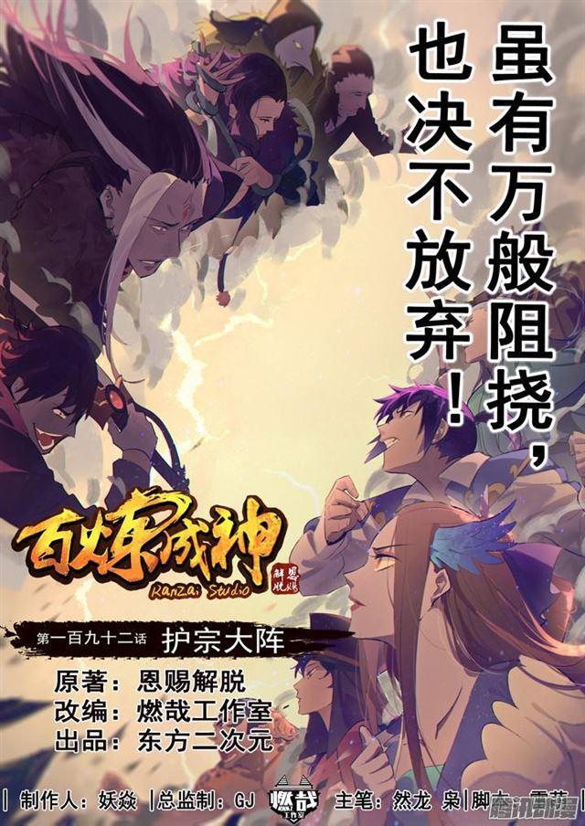 第192话 护宗大阵0