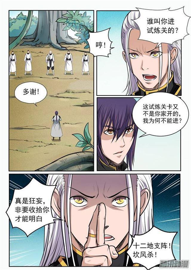 第87话 别有洞天5
