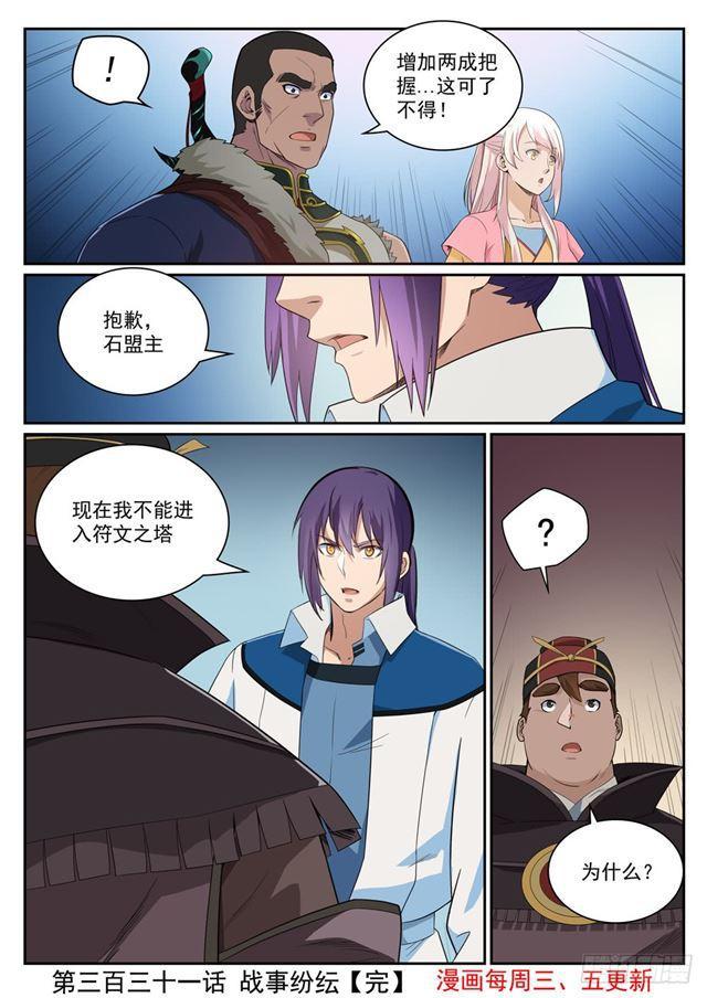 第331话 战事纷纭16
