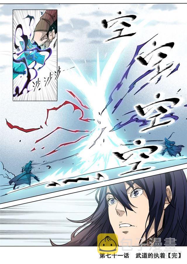 第71话 武道的执着21
