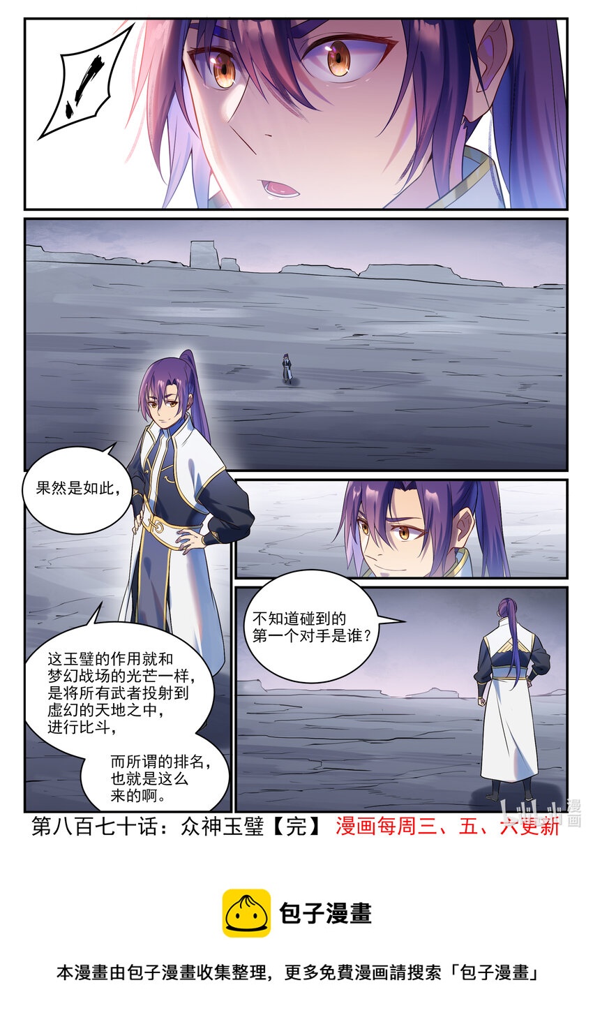 第870话 衆神玉璧16