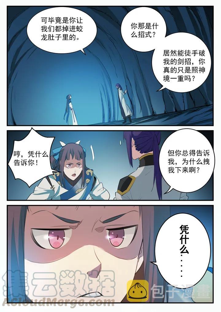 第104话 显露真身6