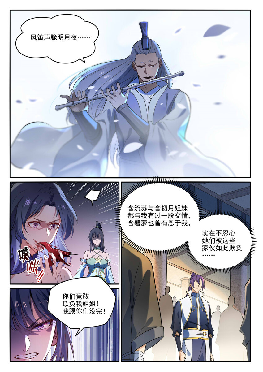 第874话 出言不逊14