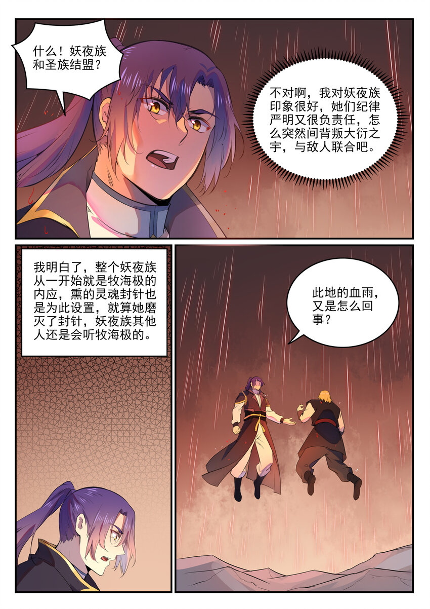 第765话 血咒术2