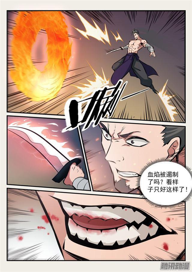 第172话 崔邪之子3