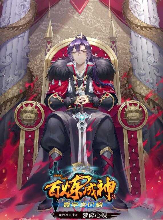 第650话 梦碎心裂0