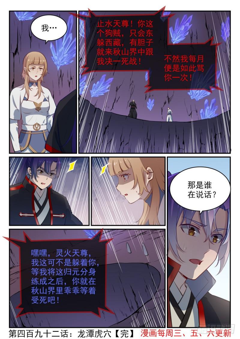 第492话 龙潭虎穴15