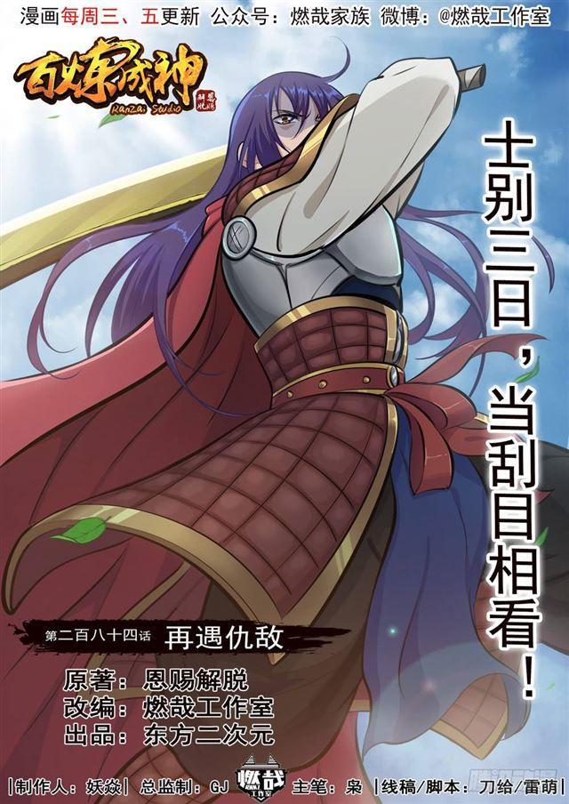 第284话 再遇仇敌0