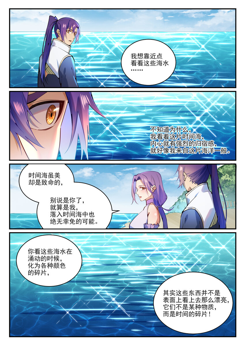 第866话 另辟蹊径10