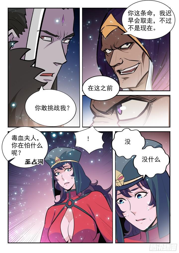 第205话 翠星烈焰15