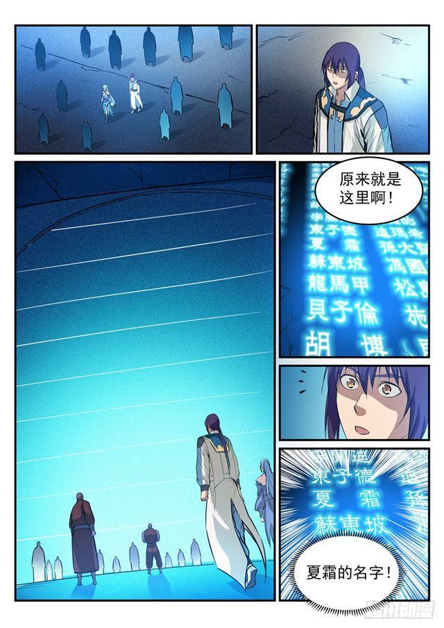 第243话 天赋之碑10