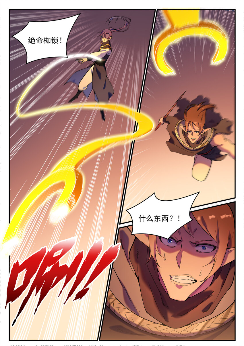 第786话 体无完肤5