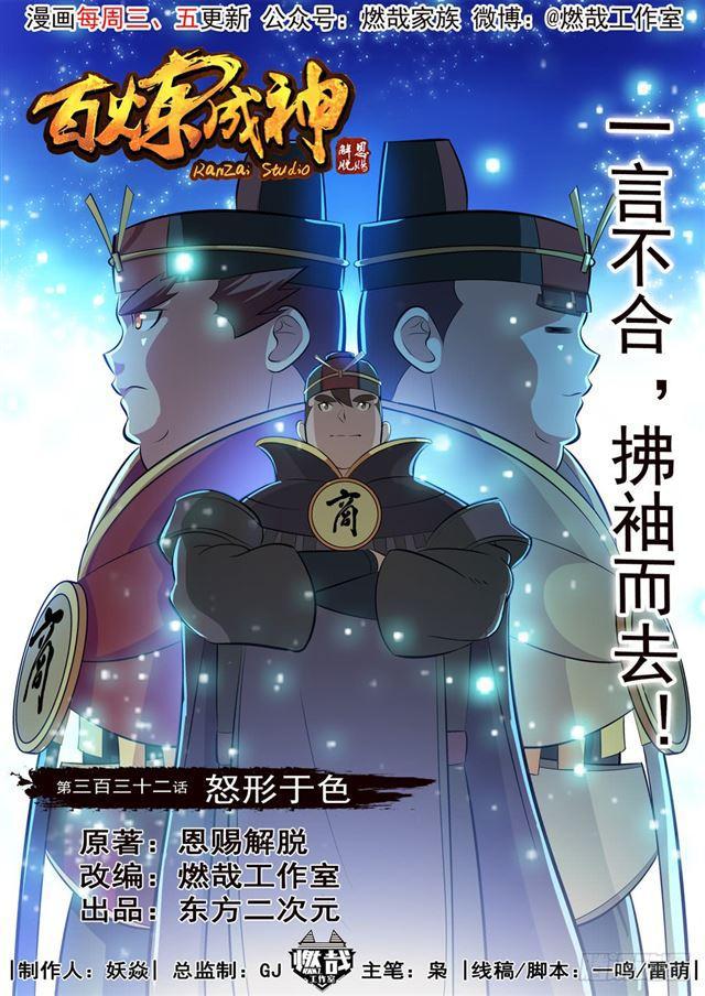 第332话 怒形於色0