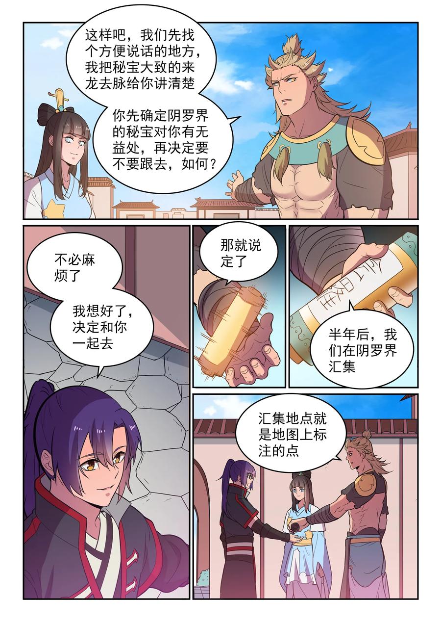 第533话 阴罗密宝5