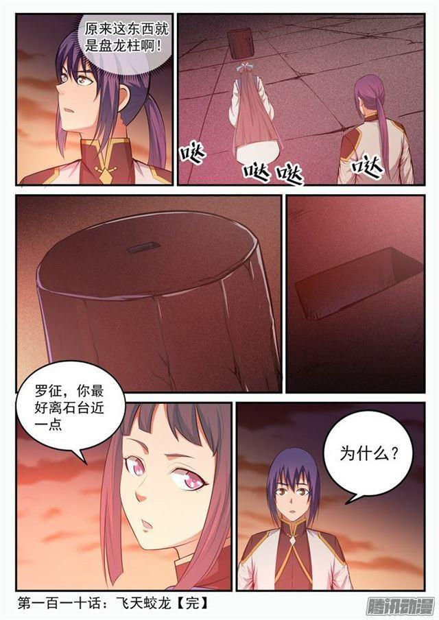 第110话 飞天蛟龙16