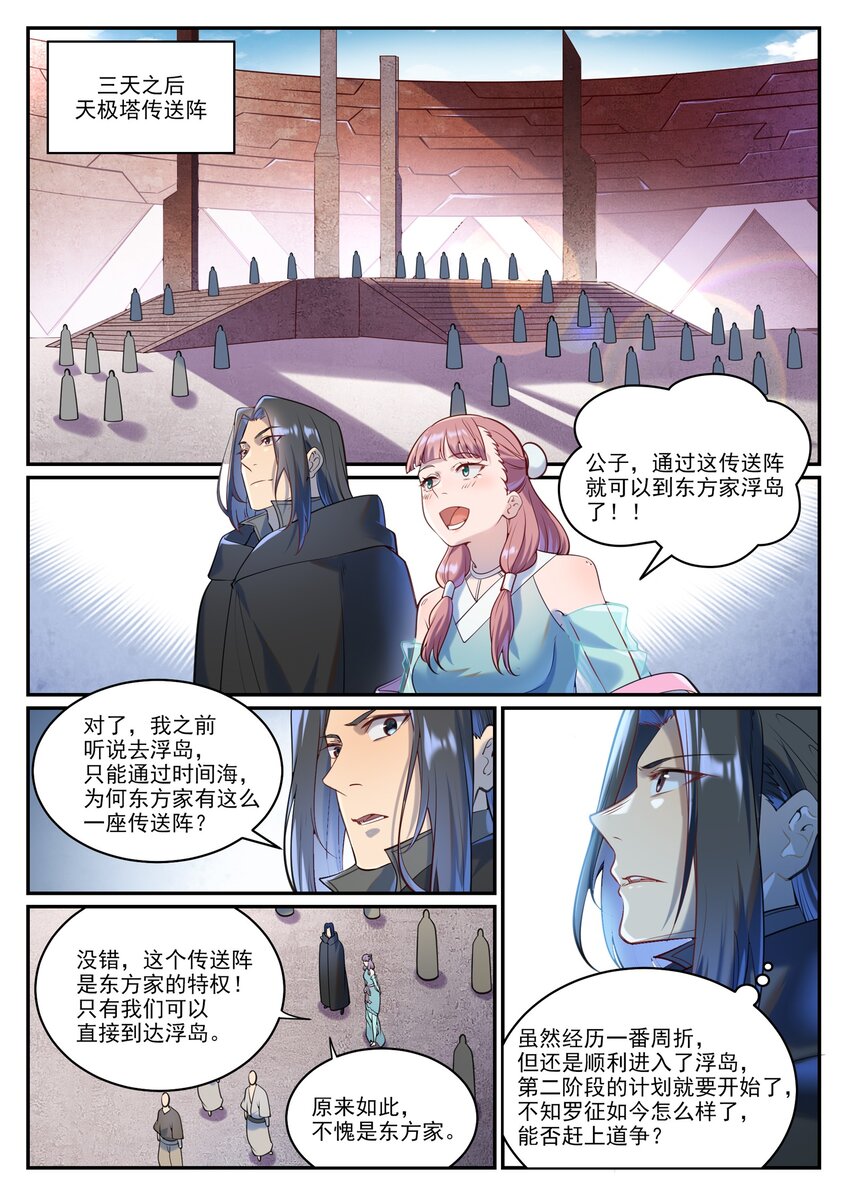 第935话 各自啓航4