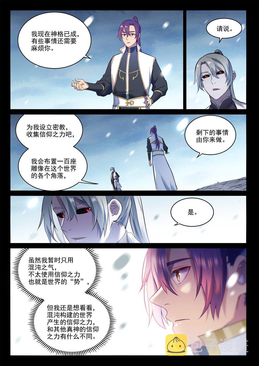 第895话 三千重神格14