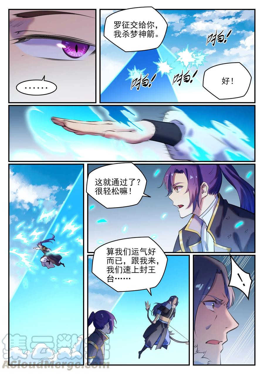 第784话 防不胜防2