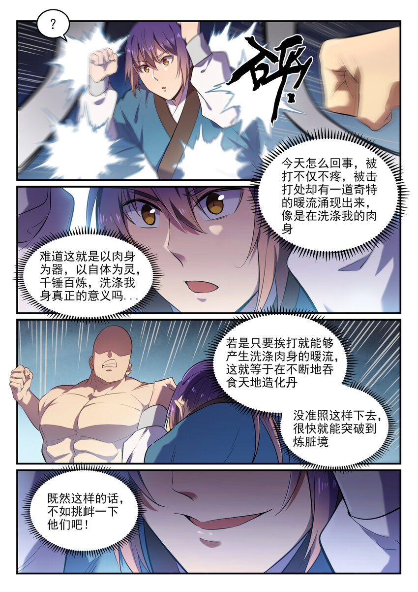 第1话 炼器功法32