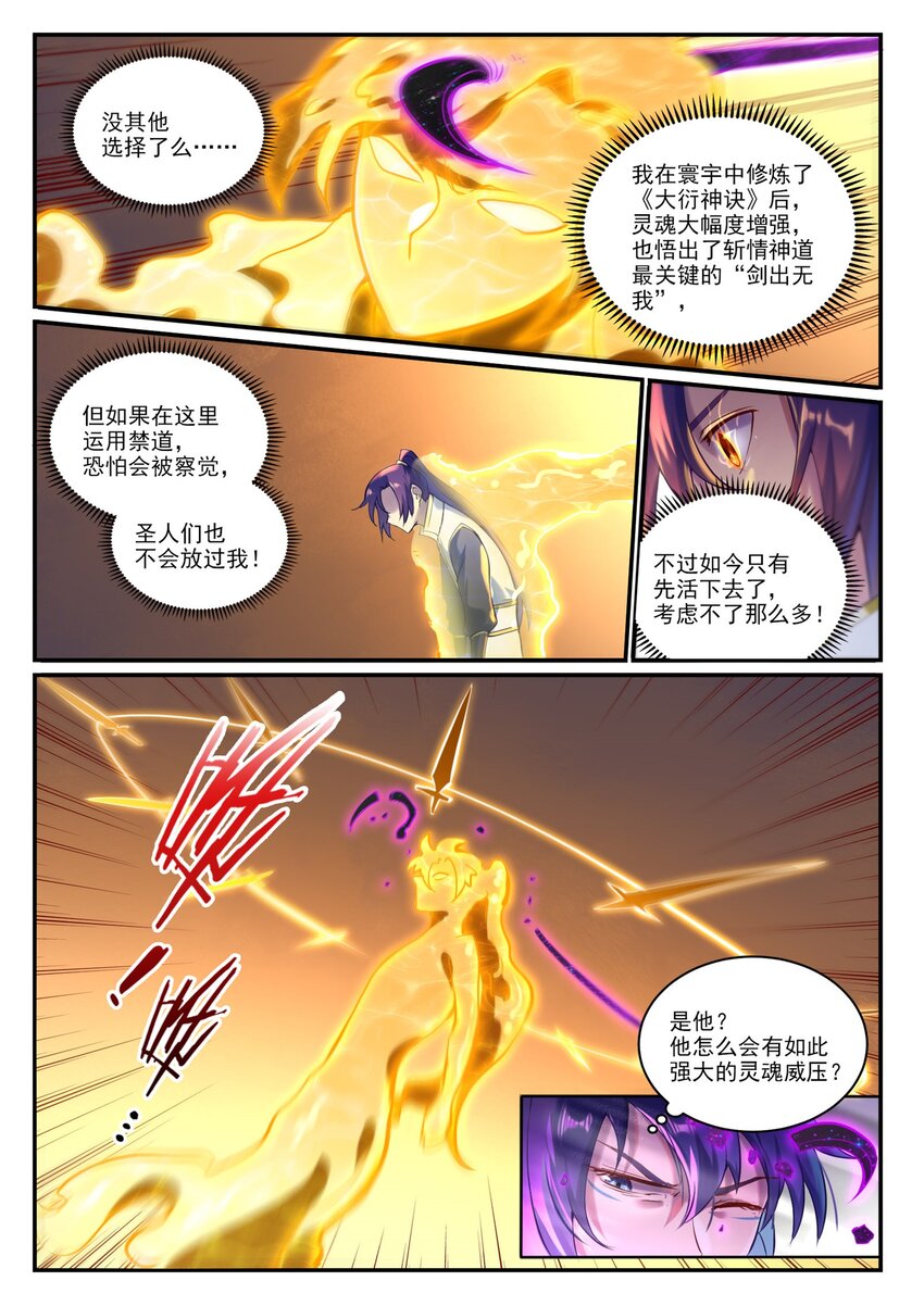 第908话 逼不得已13