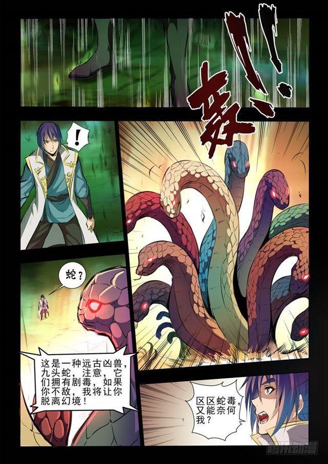 第44话 日月星辰图6