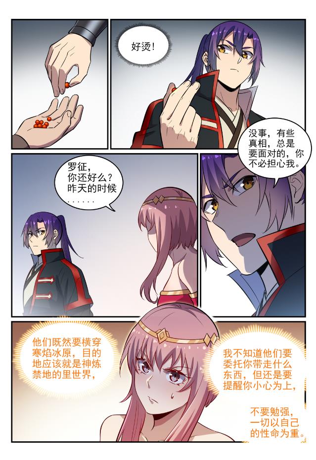 第746话 极寒之地7
