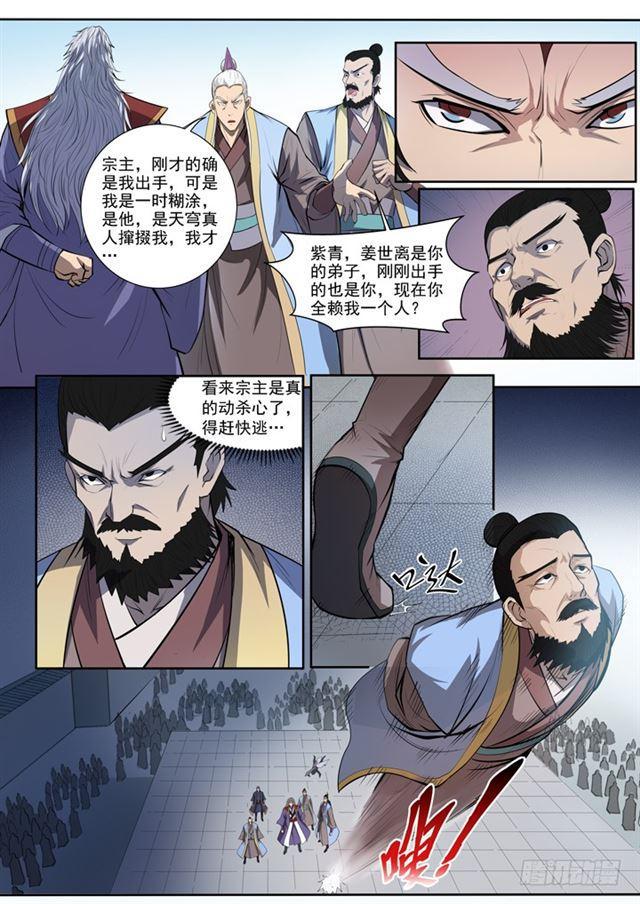 第65话 宗主的怒火19