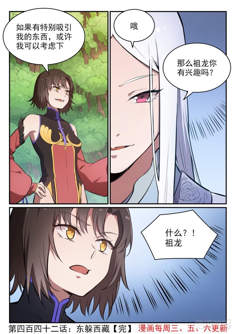第442话 东躲西藏15