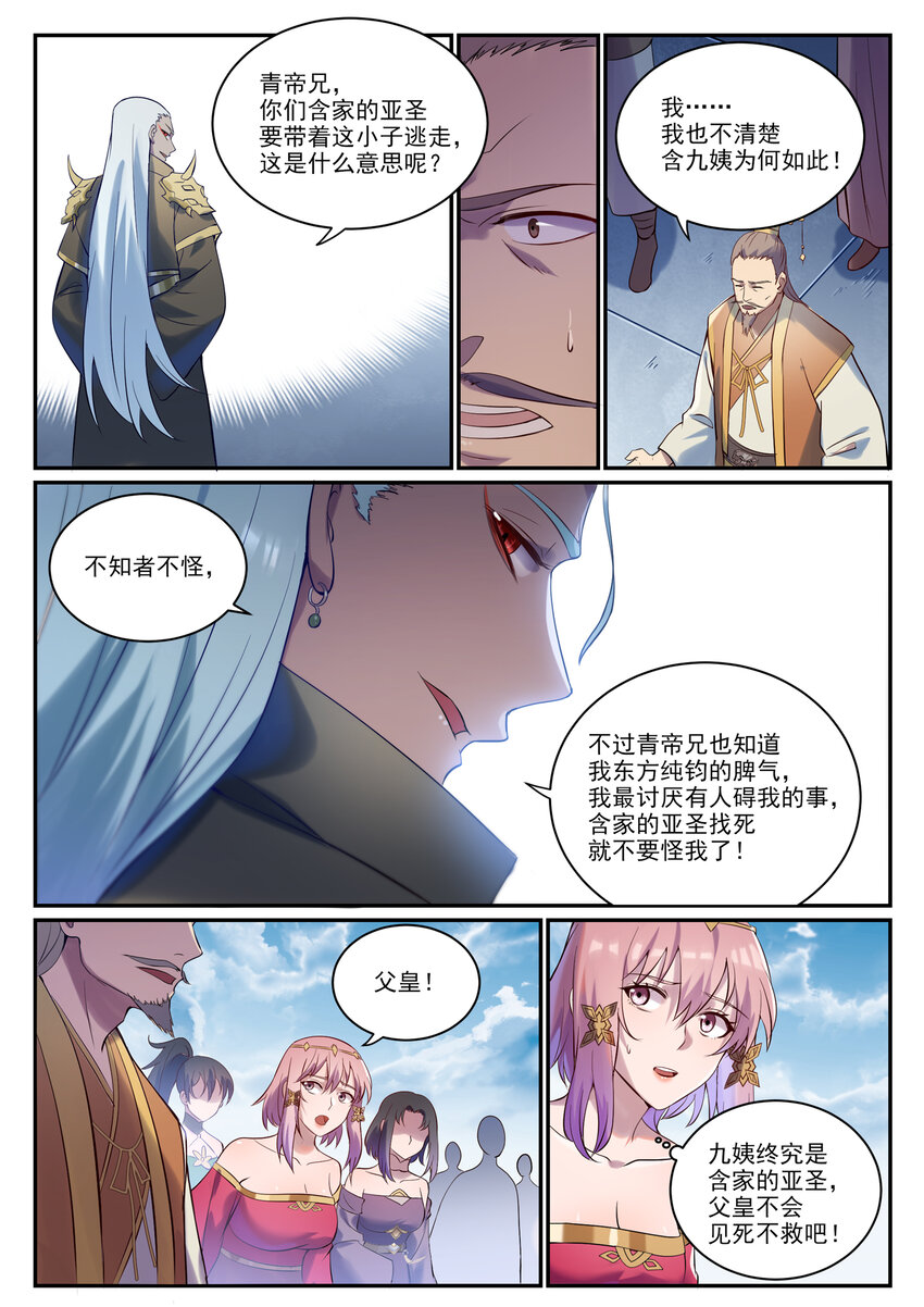 第921话 不共戴天11