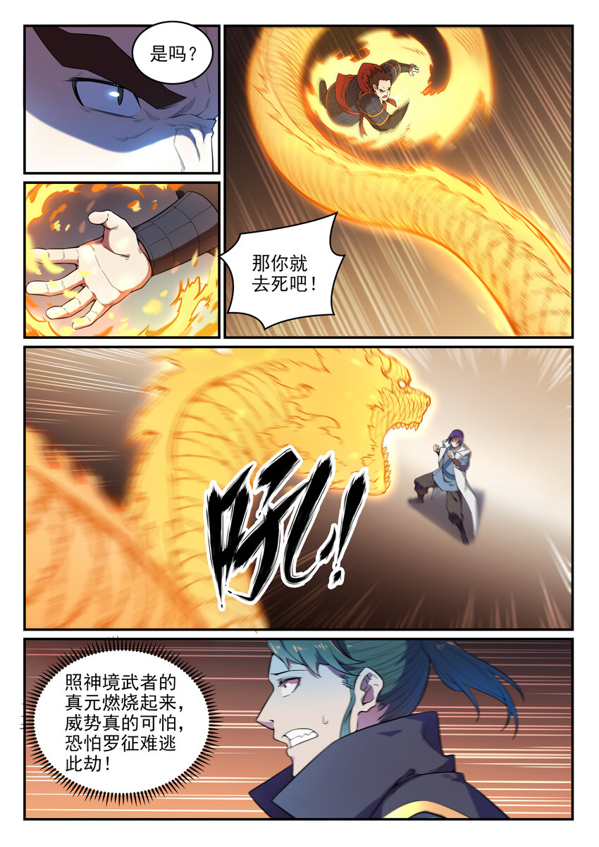 第33话 归爲己用3